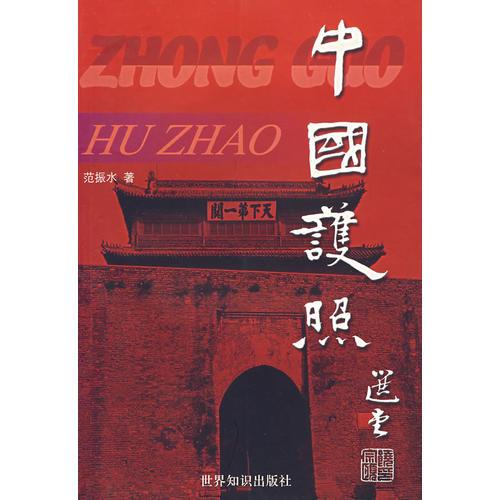 中國護(hù)照