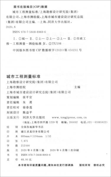 城市工程测量标准（DG\\TJ08-2312-2019J15141-2020）/上海市工程建设规范