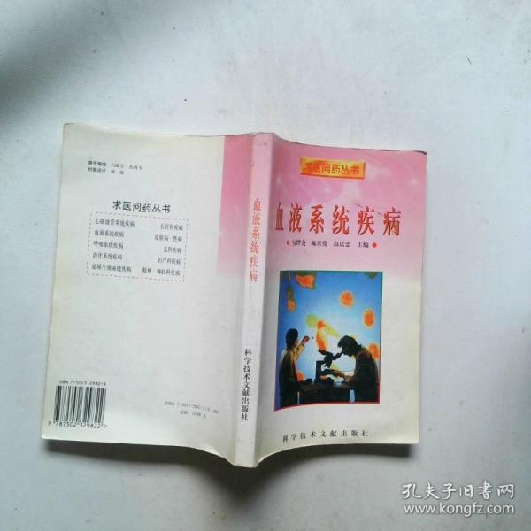 血液系統(tǒng)疾病