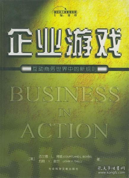企業(yè)游戲:互動商務(wù)世界中的新規(guī)則