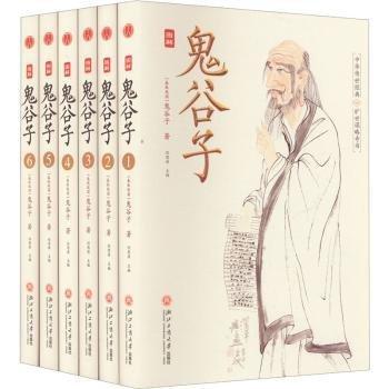 圖解《鬼谷子》