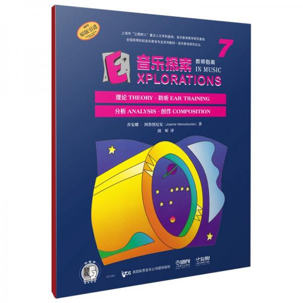 音樂探索 教師指南 7