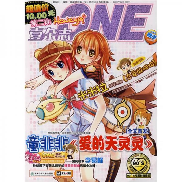 ONE.第二期