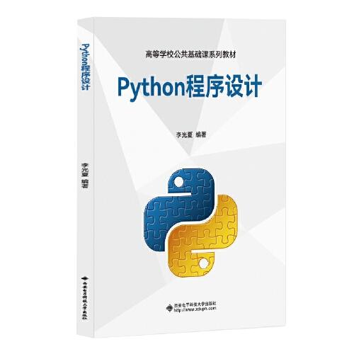 Python程序設計