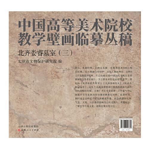 北齊婁睿墓室（三）