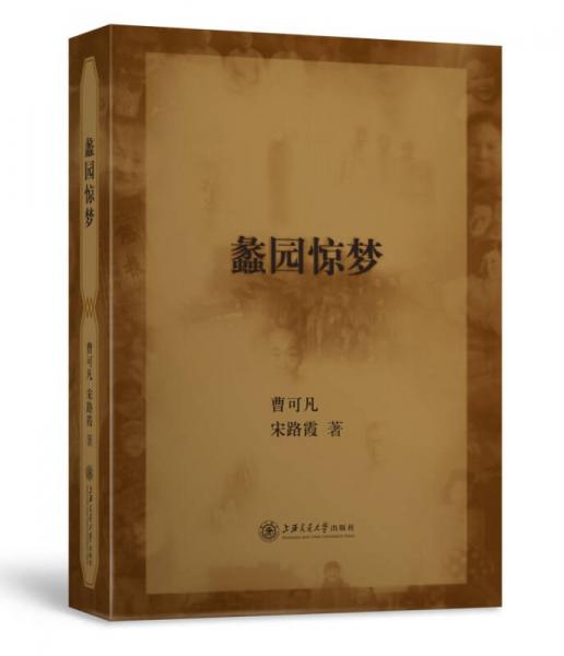 蠡園驚夢