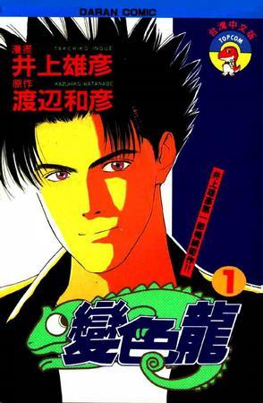 變色龍01