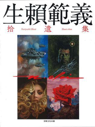 生賴范義 拾遺集