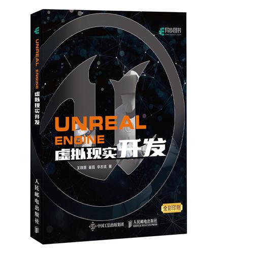 Unreal Engine 虛擬現(xiàn)實開發(fā)