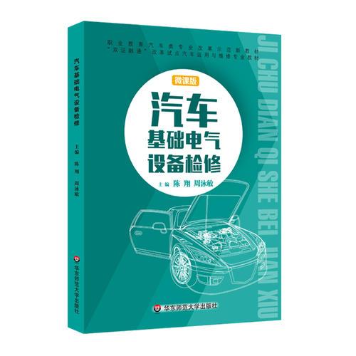 汽車基礎(chǔ)電氣設(shè)備檢修（上海雙證融通）