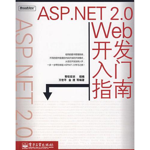 ASP.NET 2.0 Web开发入门指南