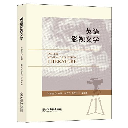 英語影視文學(xué)
