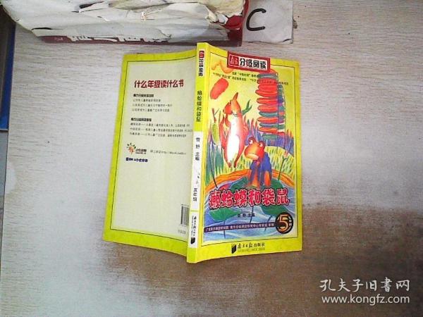 黃皮書. 五年級. 4, 居里夫人