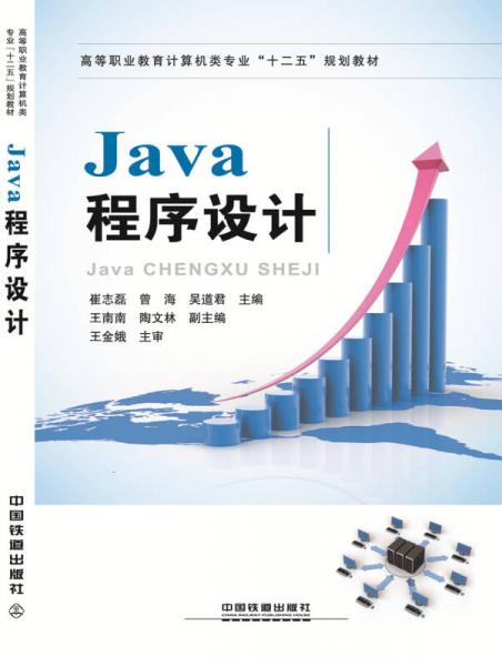 Java程序设计