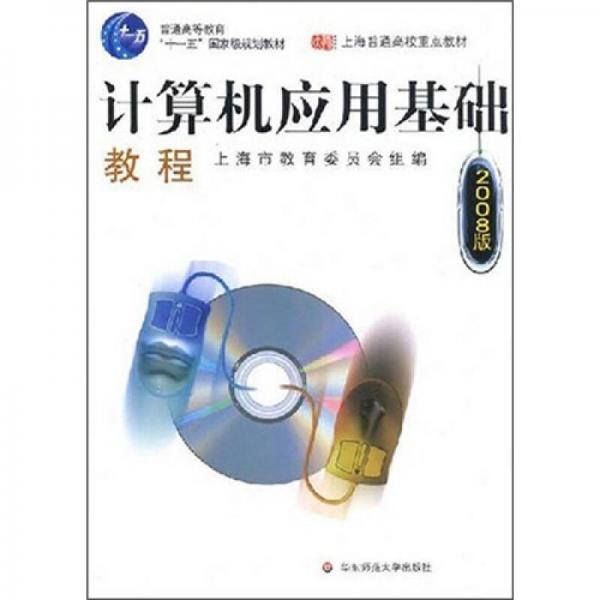 計算機應(yīng)用基礎(chǔ)