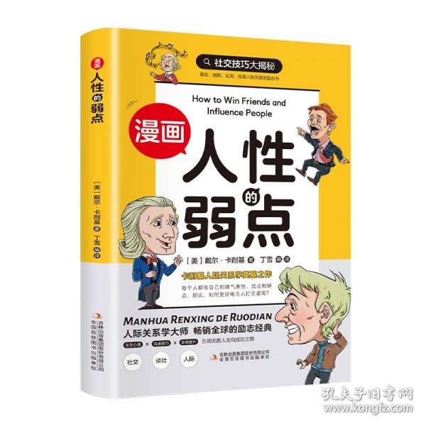 漫畫人性的弱點(diǎn)