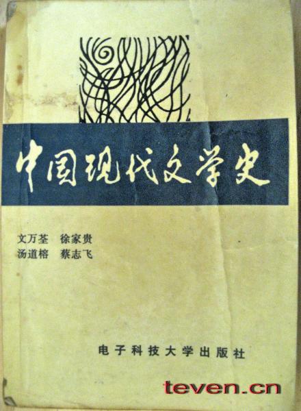 中國現(xiàn)代文學(xué)史