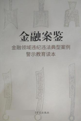 金融*鑒
