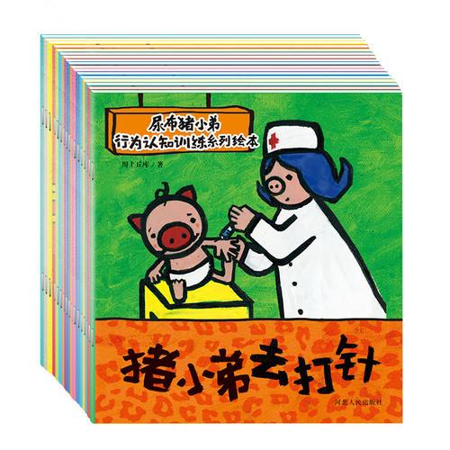 宝宝蛋·尿布猪小弟行为认知训练