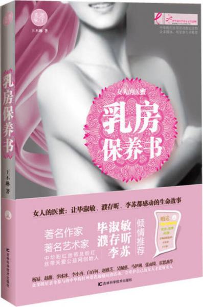 乳房保养书