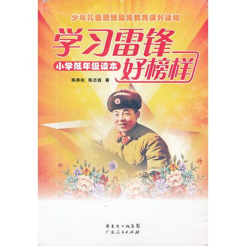 學習雷鋒好榜樣