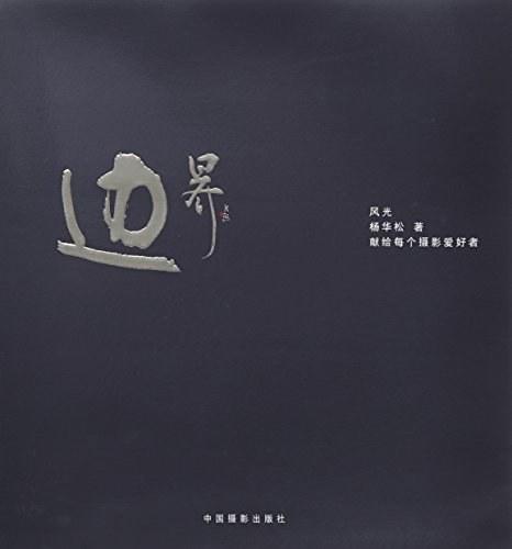 邊界風(fēng)光