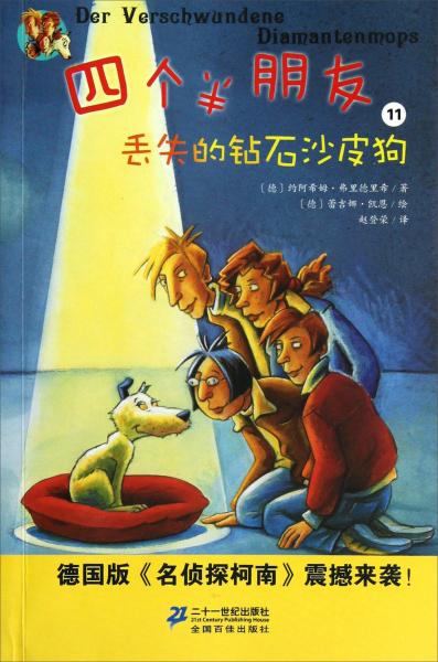 丟失的鉆石沙皮狗