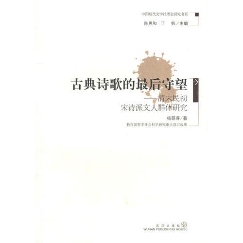 古典詩歌的最后守望