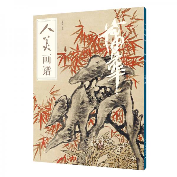 人美畫譜蒲華