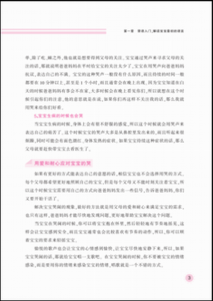 嬰兒語(yǔ)言：新手父母快速破解BYBY的需求