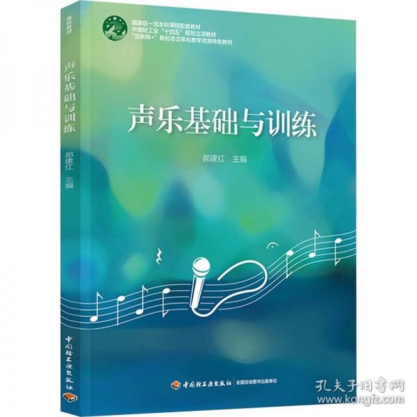 声乐基础与训练