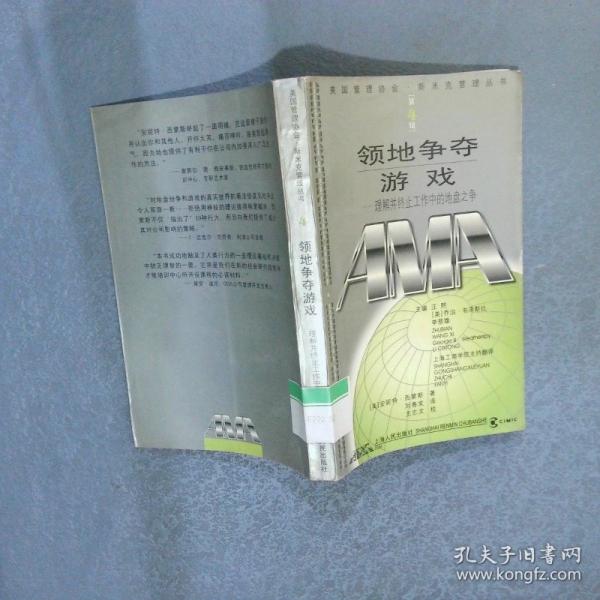 領(lǐng)地爭奪游戲:理解并終止工作中的地盤之爭