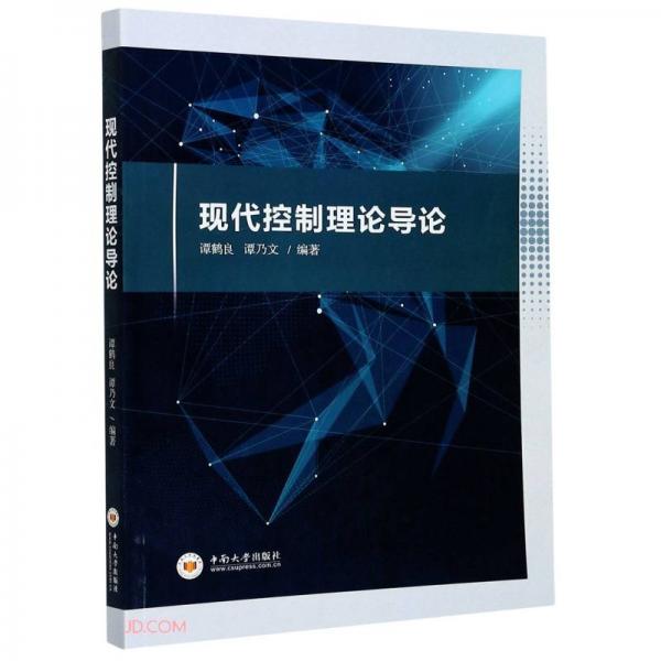 現(xiàn)代控制理論導(dǎo)論