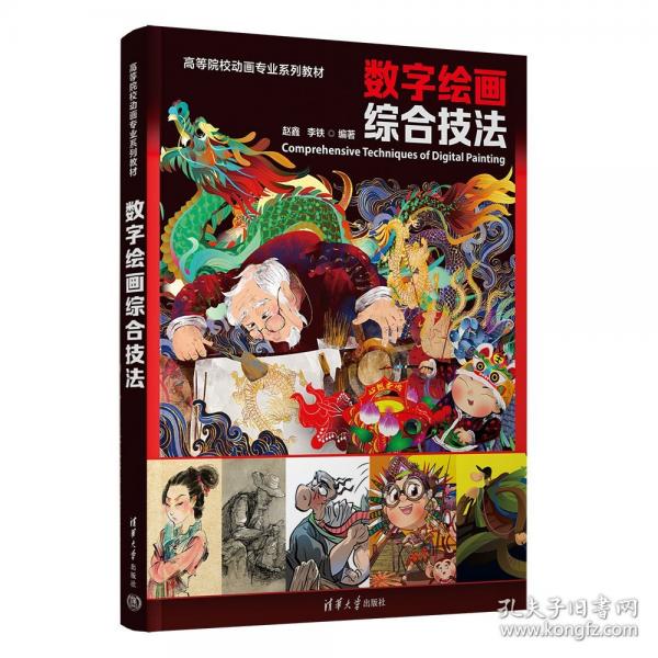 数字绘画综合技法