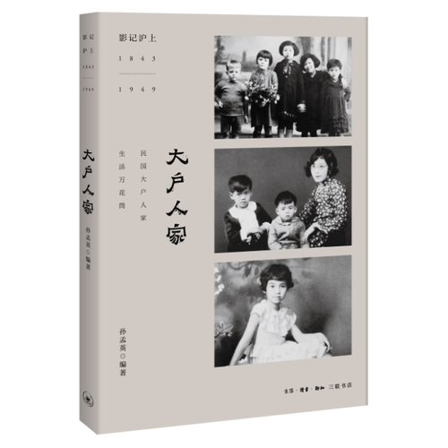影記滬上：大戶人家