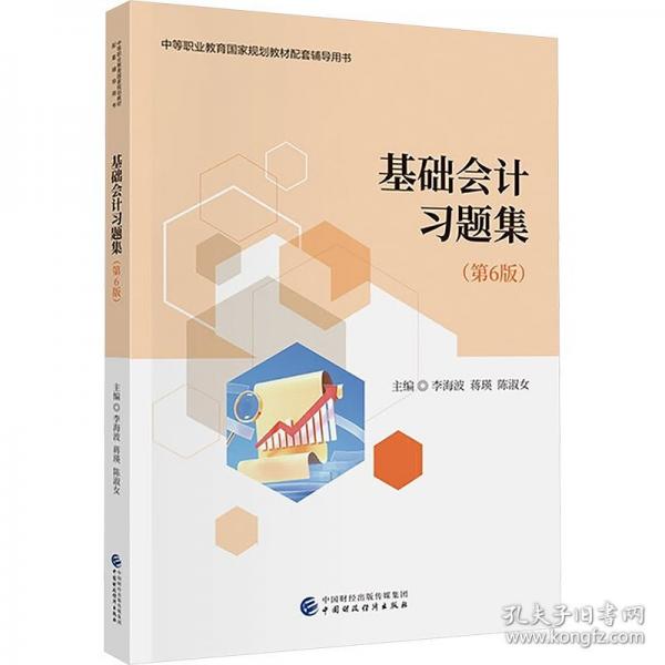 基础会计习题集