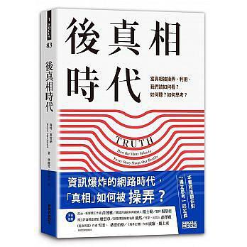 后真相時(shí)代