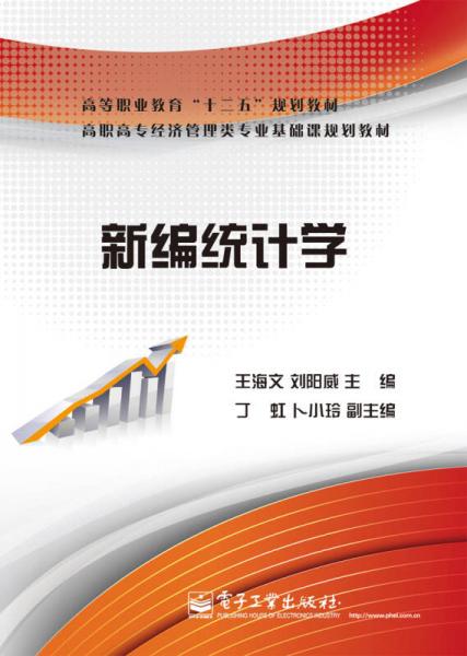 新編統(tǒng)計(jì)學(xué)