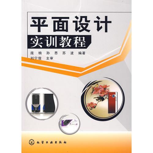平面設(shè)計實訓(xùn)教程
