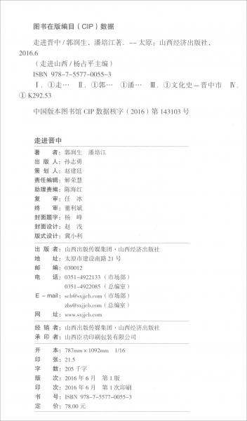 走進晉中