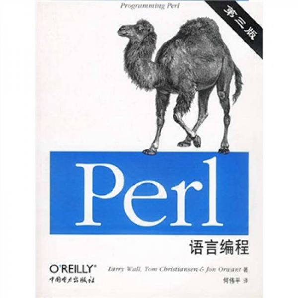 Perl语言编程