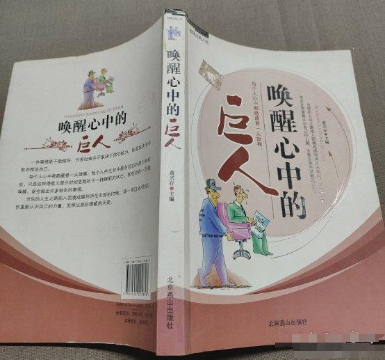 喚醒心中的巨人
