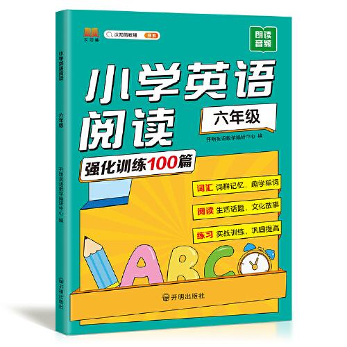 新版小學英語閱讀 六年級上下冊強化訓練100篇小學生英語課外閱讀書每日一練同步閱讀理解專項訓練天天練