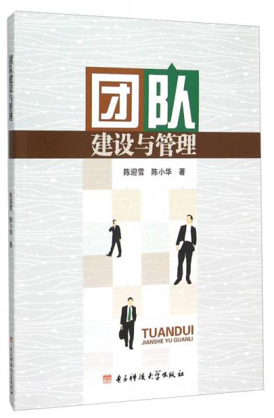 團(tuán)隊(duì)建設(shè)與管理