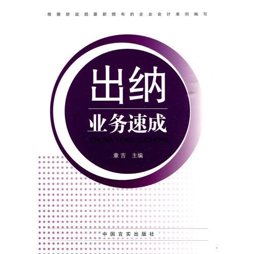 出納業(yè)務(wù)速成