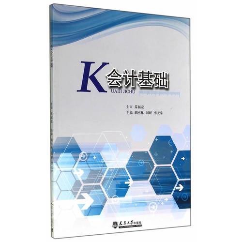 會計基礎(chǔ)