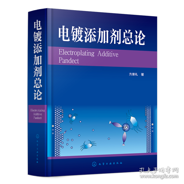 电镀添加剂总论