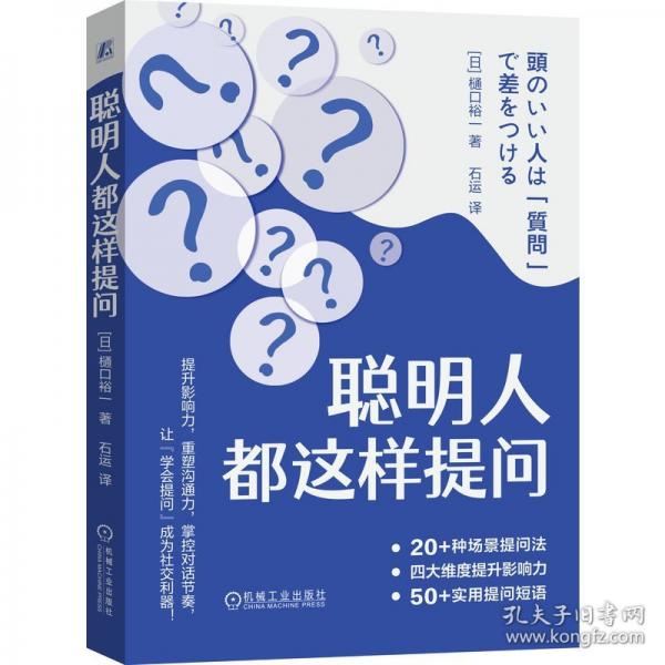 聰明人都這樣提問