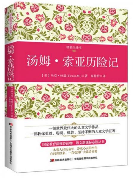 湯姆·索亞歷險記