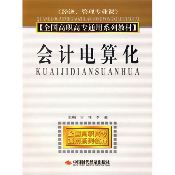 會計電算化